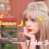 【Taylor Swift】CRUEL SUMMER 自制MV||这是与你共度的心碎之夏