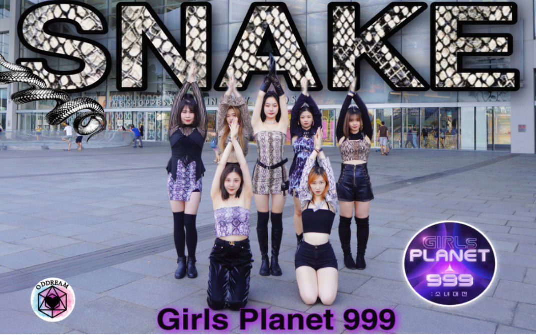 【KPOP IN PUBLIC | 一镜到底】 GIRLS PLANET 999MEDUSA SNAKE | DANCE COVER BY ODDREAM哔哩哔哩bilibili