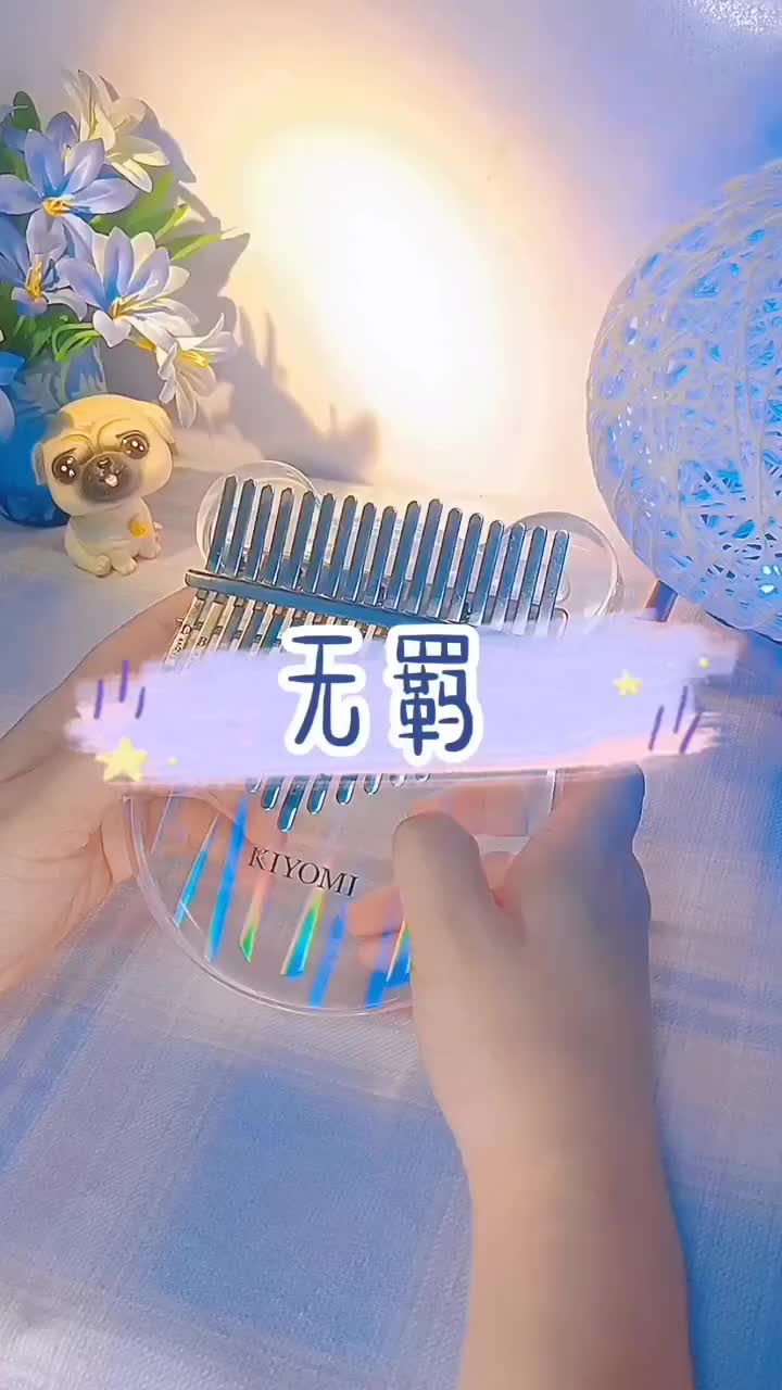 终于会做谱子了曲谱放在视频后面哦拇指琴无羁