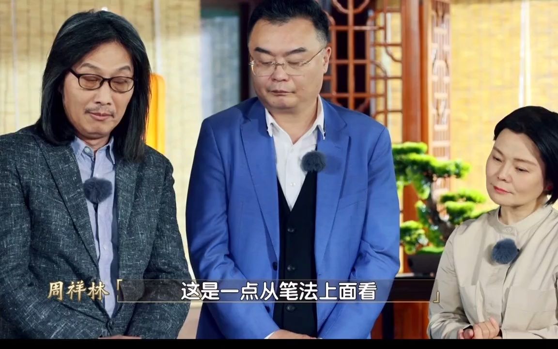 【书法】周祥林我一眼就可以断定,他这个字好还是不好,是会写还是不会写!哔哩哔哩bilibili