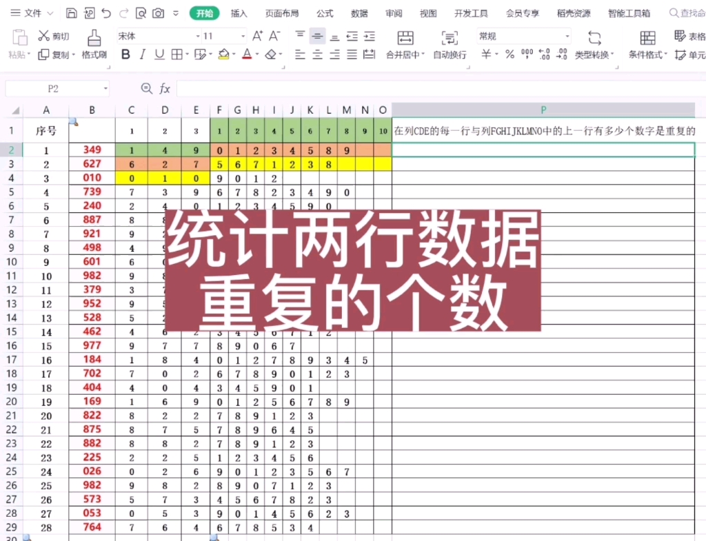 如何统计两行数据重复的个数?哔哩哔哩bilibili