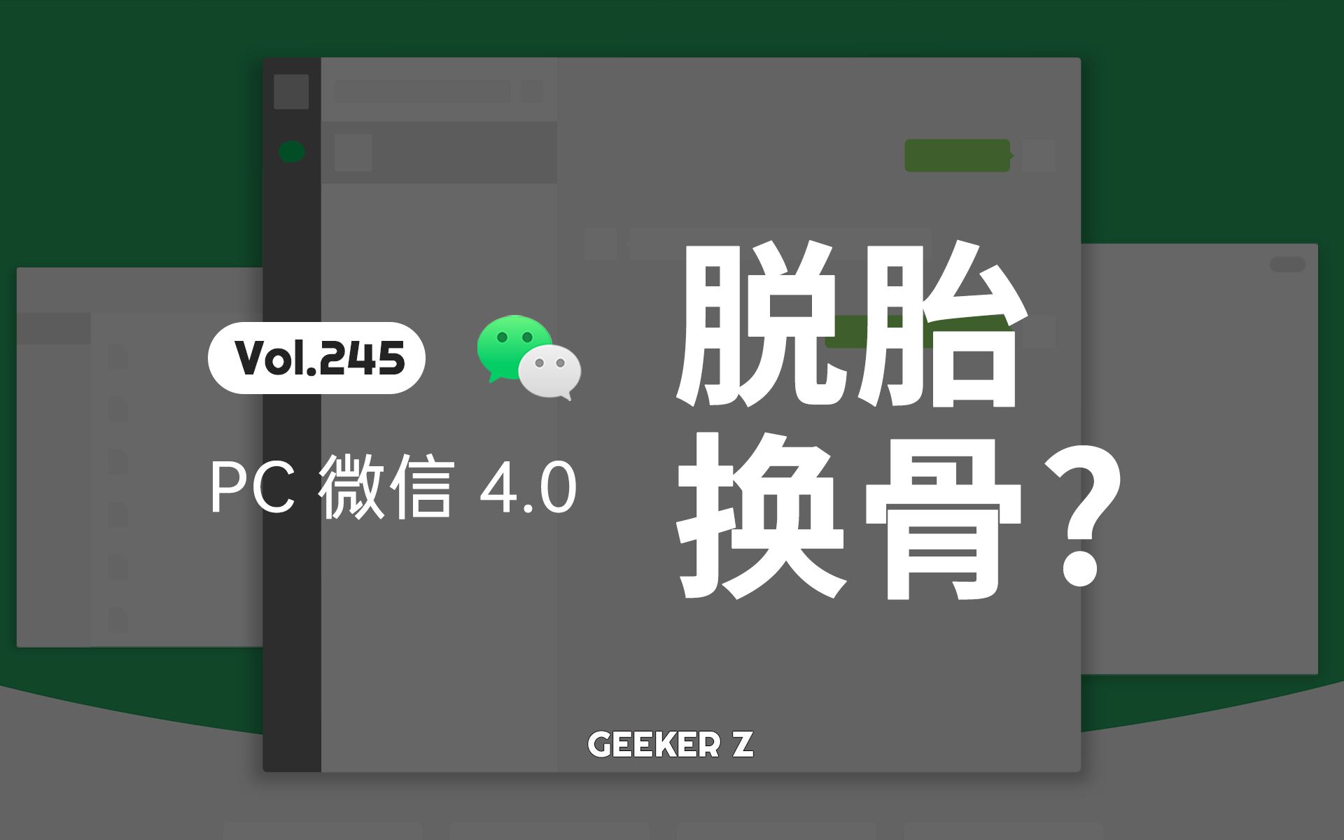 PC 版微信,也要脱胎换骨了?哔哩哔哩bilibili