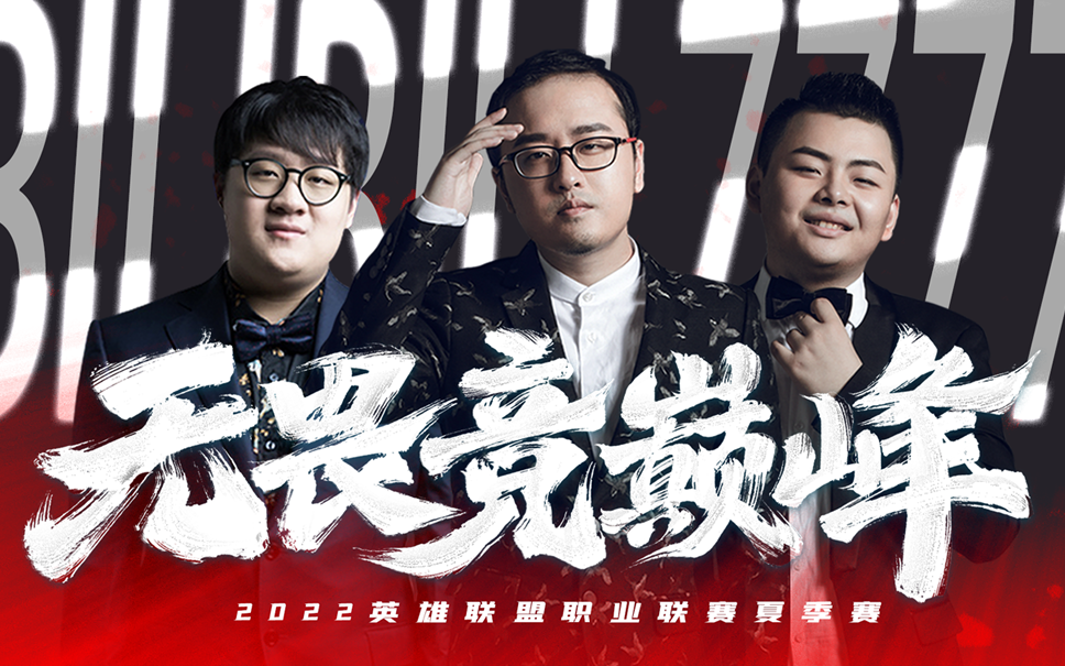 [图]【V5 vs LNG】德云色解说：什么也不想看（lol2022夏季赛）