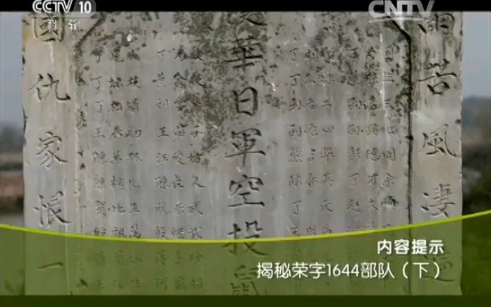 《探索发现》揭秘日军荣字1644部(下)为纪念1644年满清入关而起名字的部队哔哩哔哩bilibili