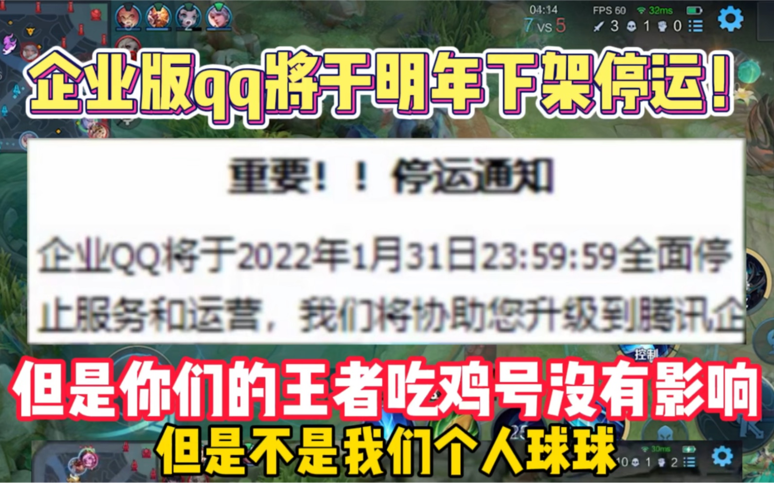 企业版QQ将于明年下架停运!但是你们的王者吃鸡号没有任何影响!王者荣耀