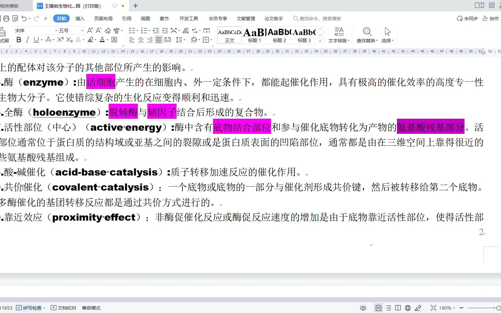 快速过一遍王镜岩生物化学名词解释5:酶相关名词哔哩哔哩bilibili