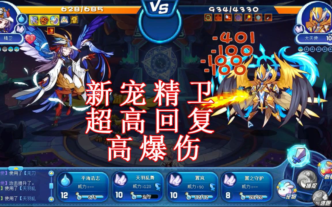 [洛克王国]新宠精卫试玩_哔哩哔哩_bilibili