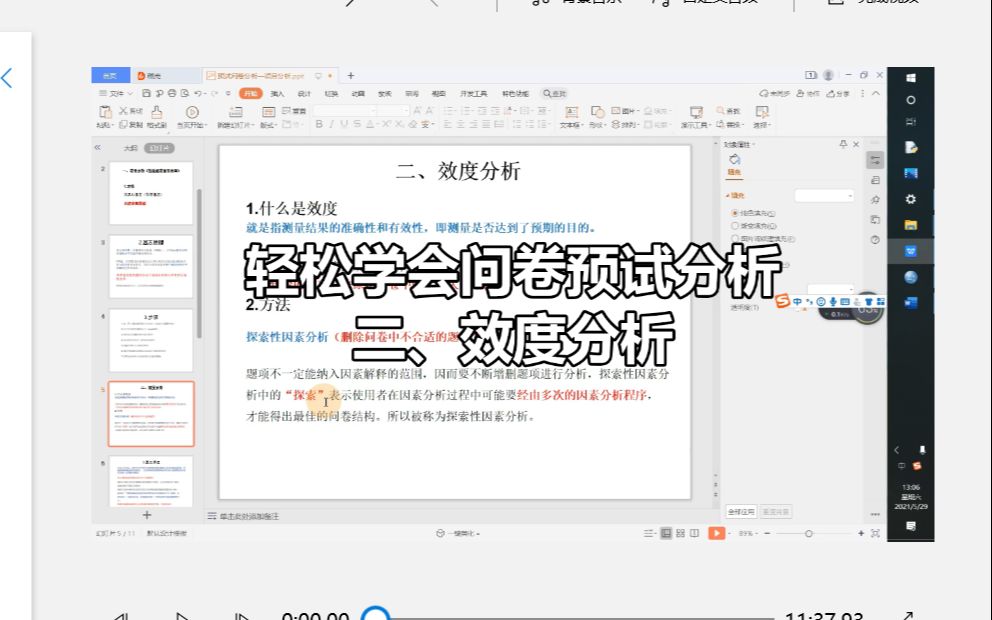 SPSS—轻松学会问卷预试分析——二、效度分析哔哩哔哩bilibili