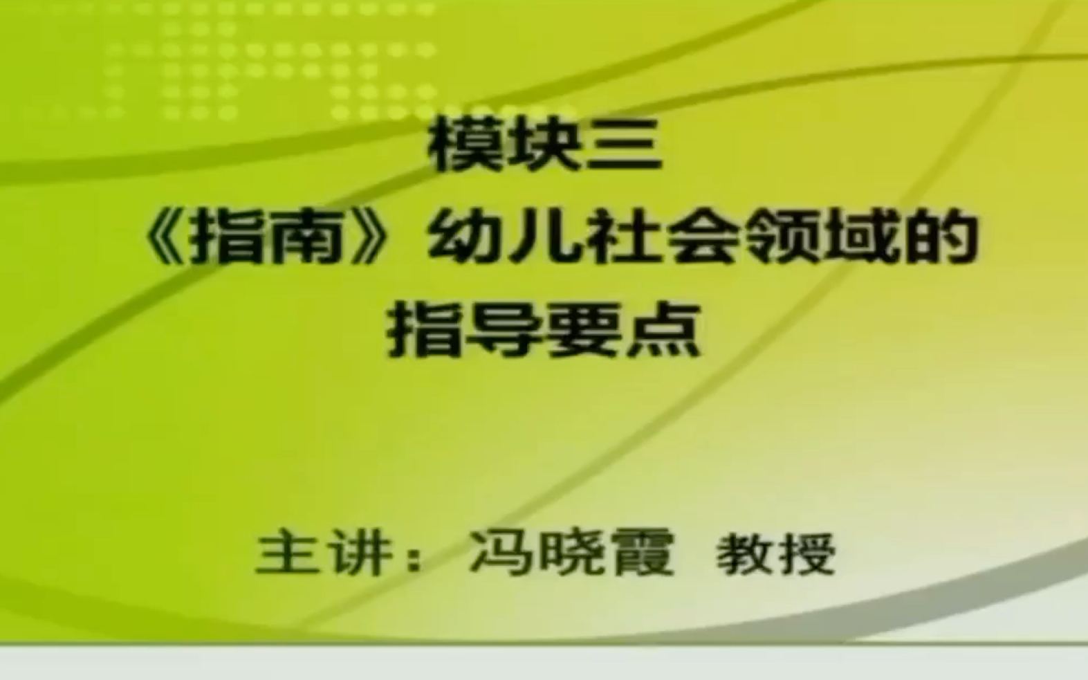 《3—6岁儿童学习与发展指南》社会领域解读(三) 幼儿社会领域的指导要点哔哩哔哩bilibili