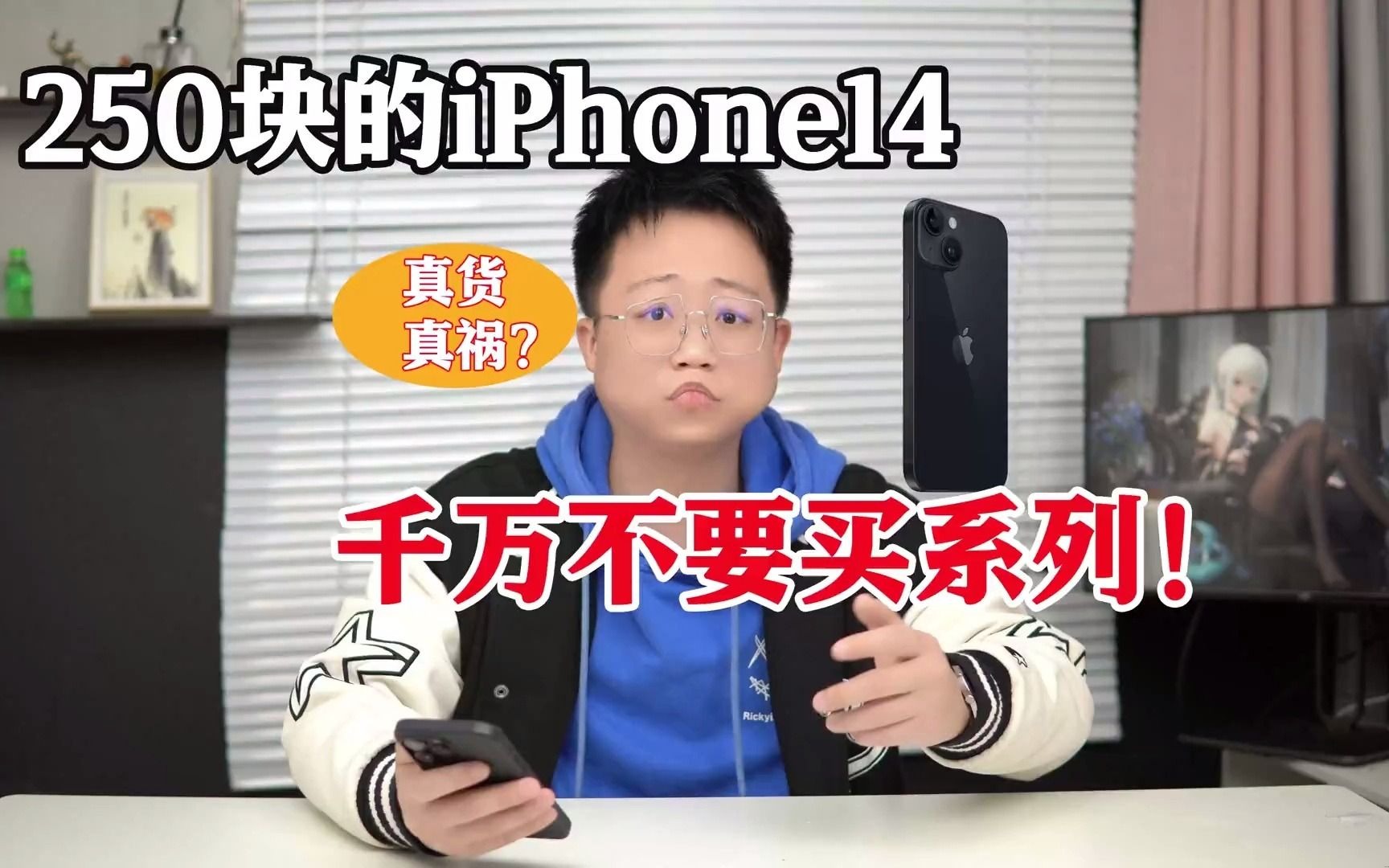 250块的iphone14,这是什么祸 开箱 搞笑 手机