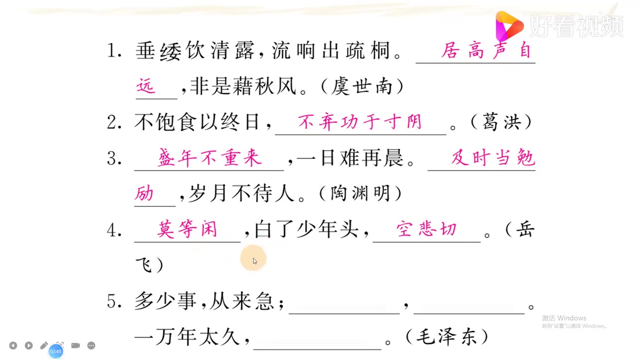 五年级语文上册《日积月累复习》期末总复习,坐在家里搞好总复习,教育,在线教育哔哩哔哩bilibili