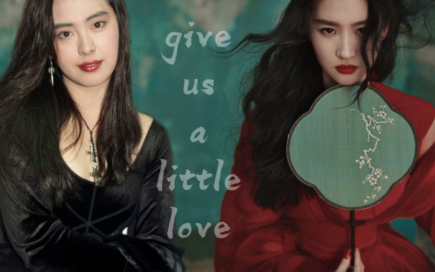 【刘亦菲 x 王祖贤】 give us a little love