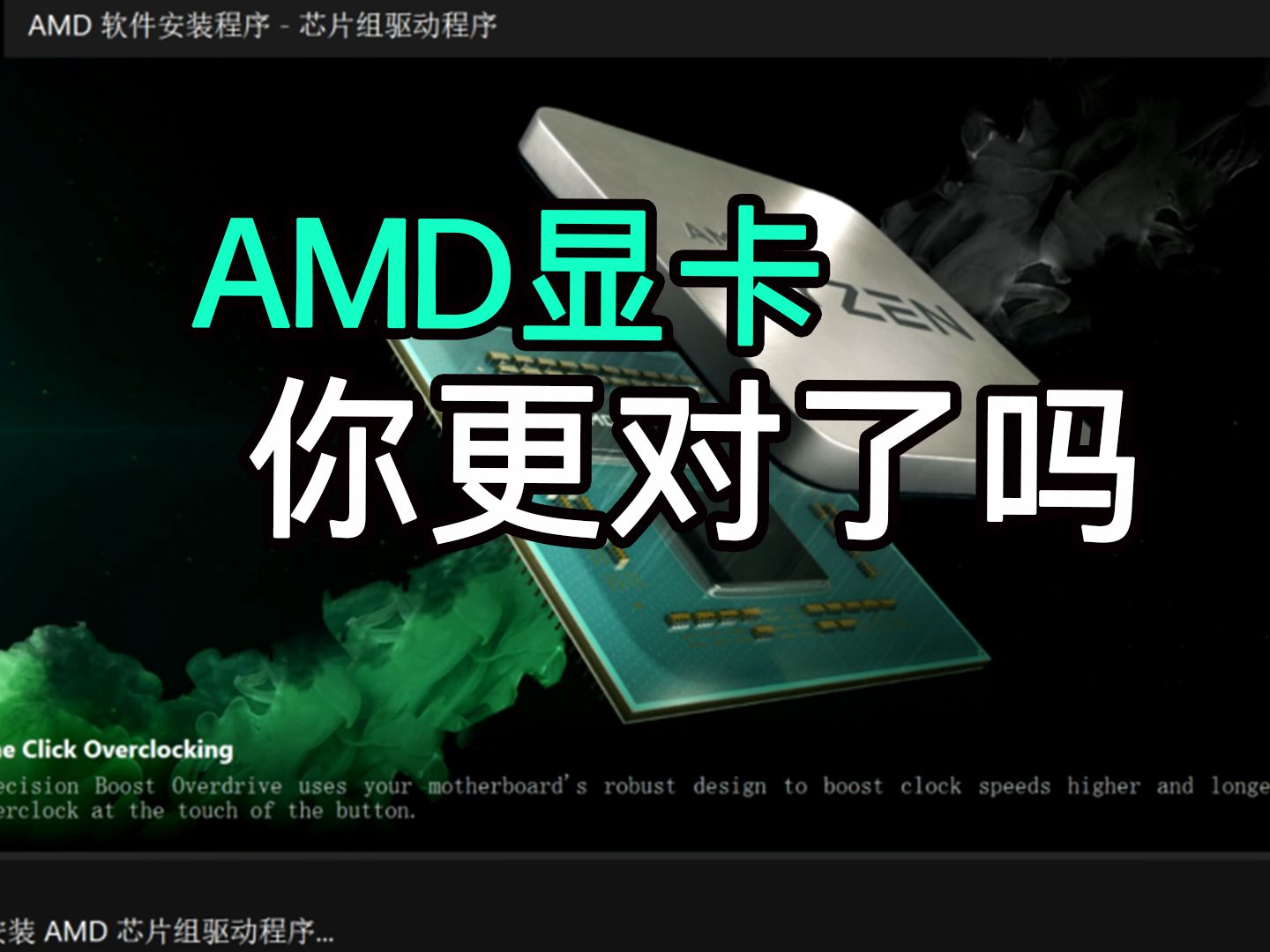 AMD更新公版驱动超全攻略哔哩哔哩bilibili