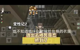 Download Video: 变性记2：“逃出去被死变态给抓到了”