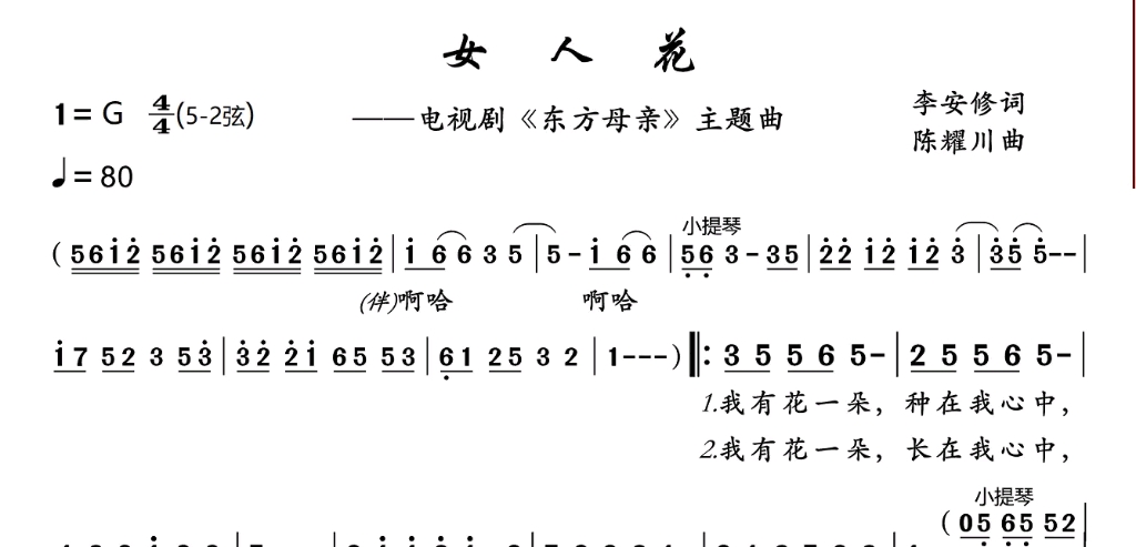 [图]歌曲动态谱：《女人花》梅艳芳原唱