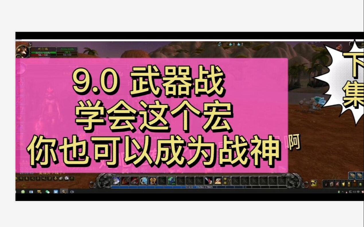 9.0 武器战属性压缩后 十字军附魔增加100力量 3倍输出 碾压队友哔哩哔哩bilibili