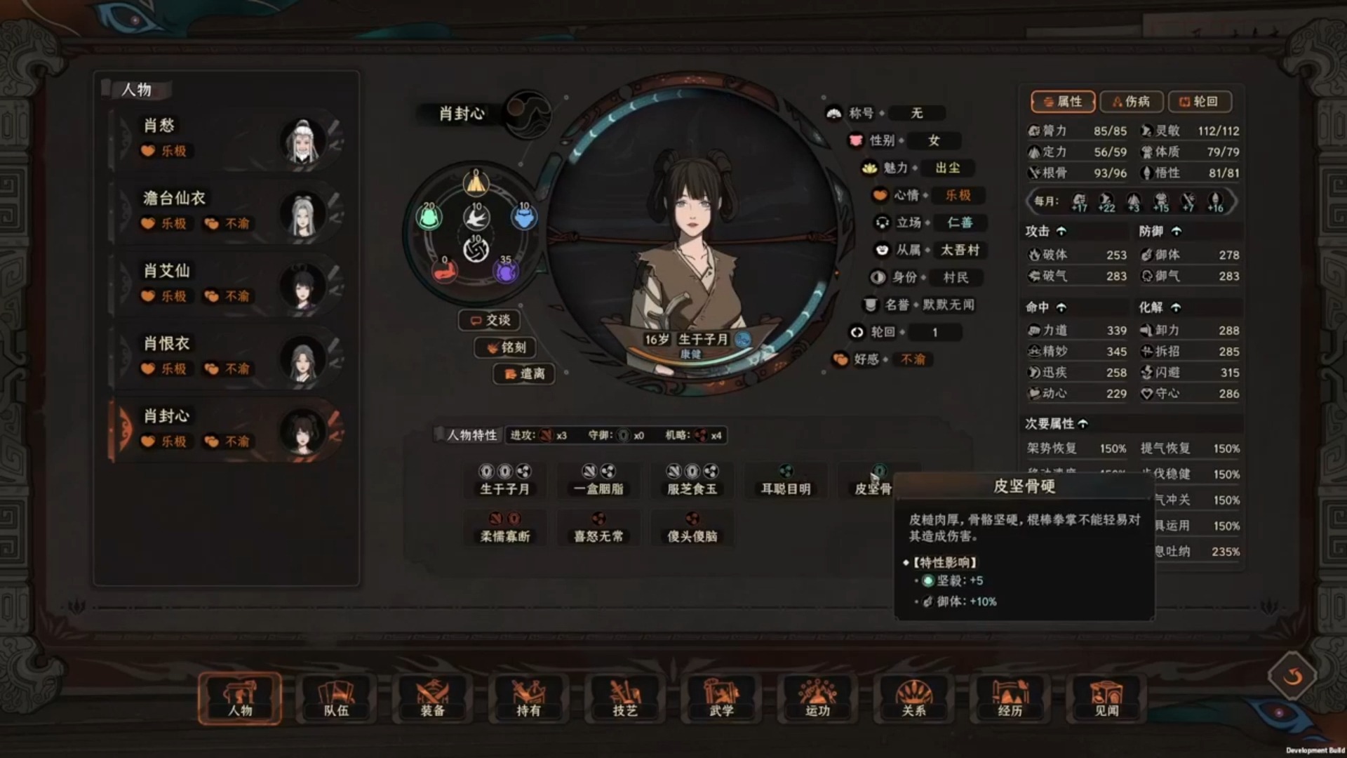 树哥录播合集弹幕版2023.1 太吾绘卷27