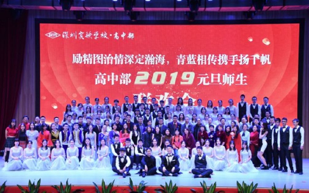 【深圳实验学校高中部】 2019元旦师生大联欢哔哩哔哩bilibili