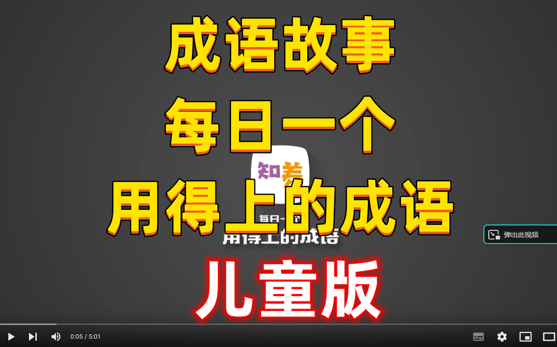 [图]成语故事 每日一个用得上的成语