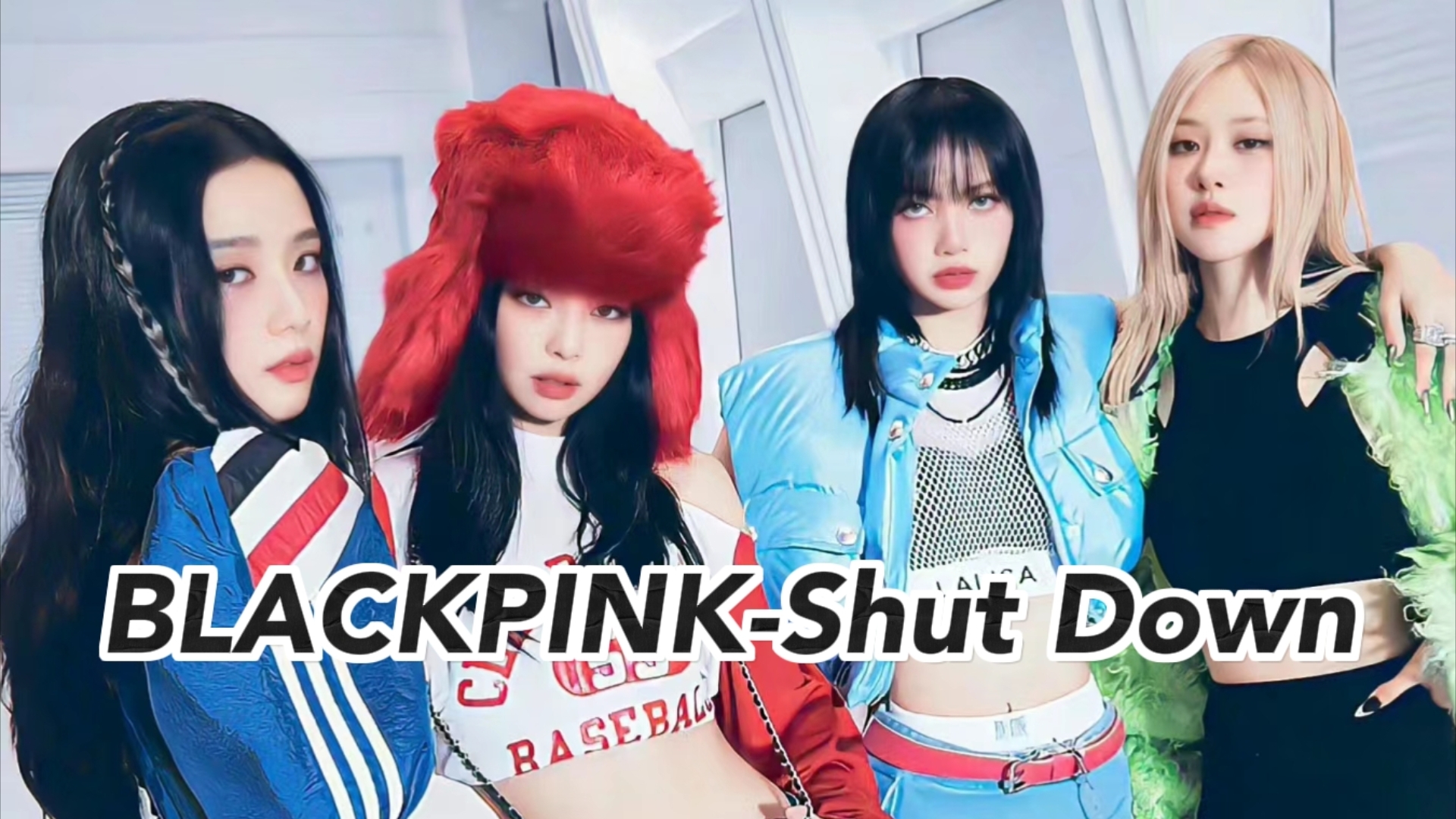 歌单|k-pop|这不是回归 因为我们从没离开过|blackpink《shut down》