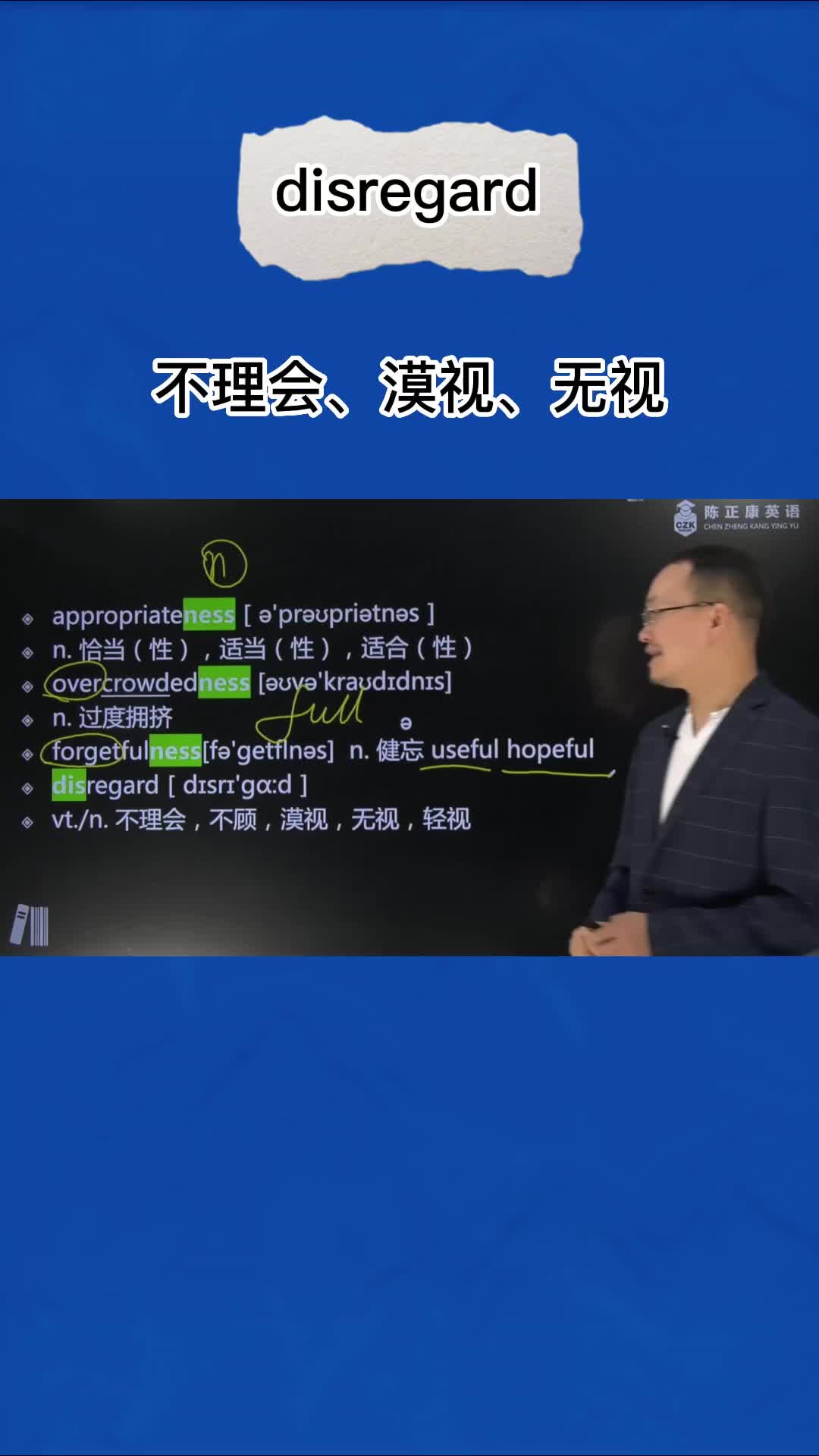 1分钟速记单词disregard(不理会 不顾 漠视)哔哩哔哩bilibili