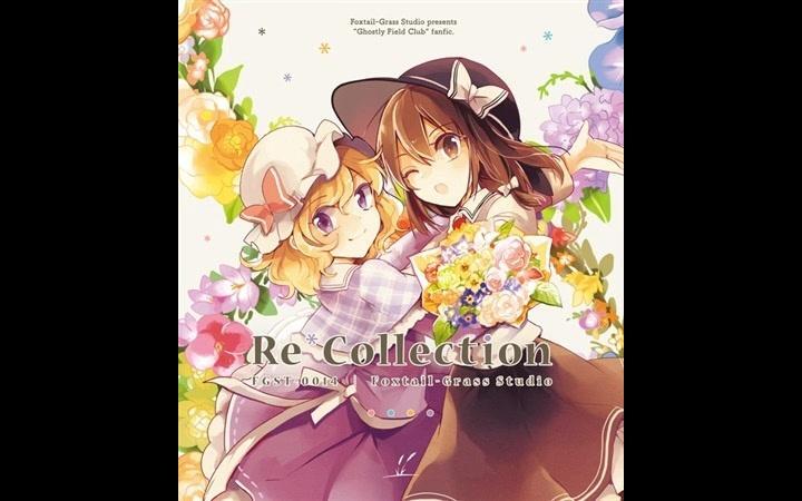 Foxtail-Grass Studio】Re*Collection- The des Alizes_哔哩哔哩_bilibili