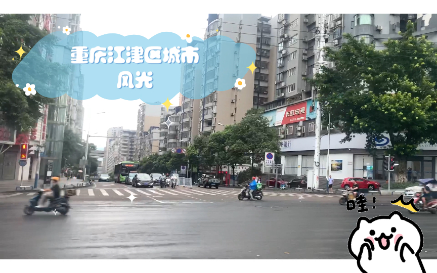 重庆江津区城市风光哔哩哔哩bilibili