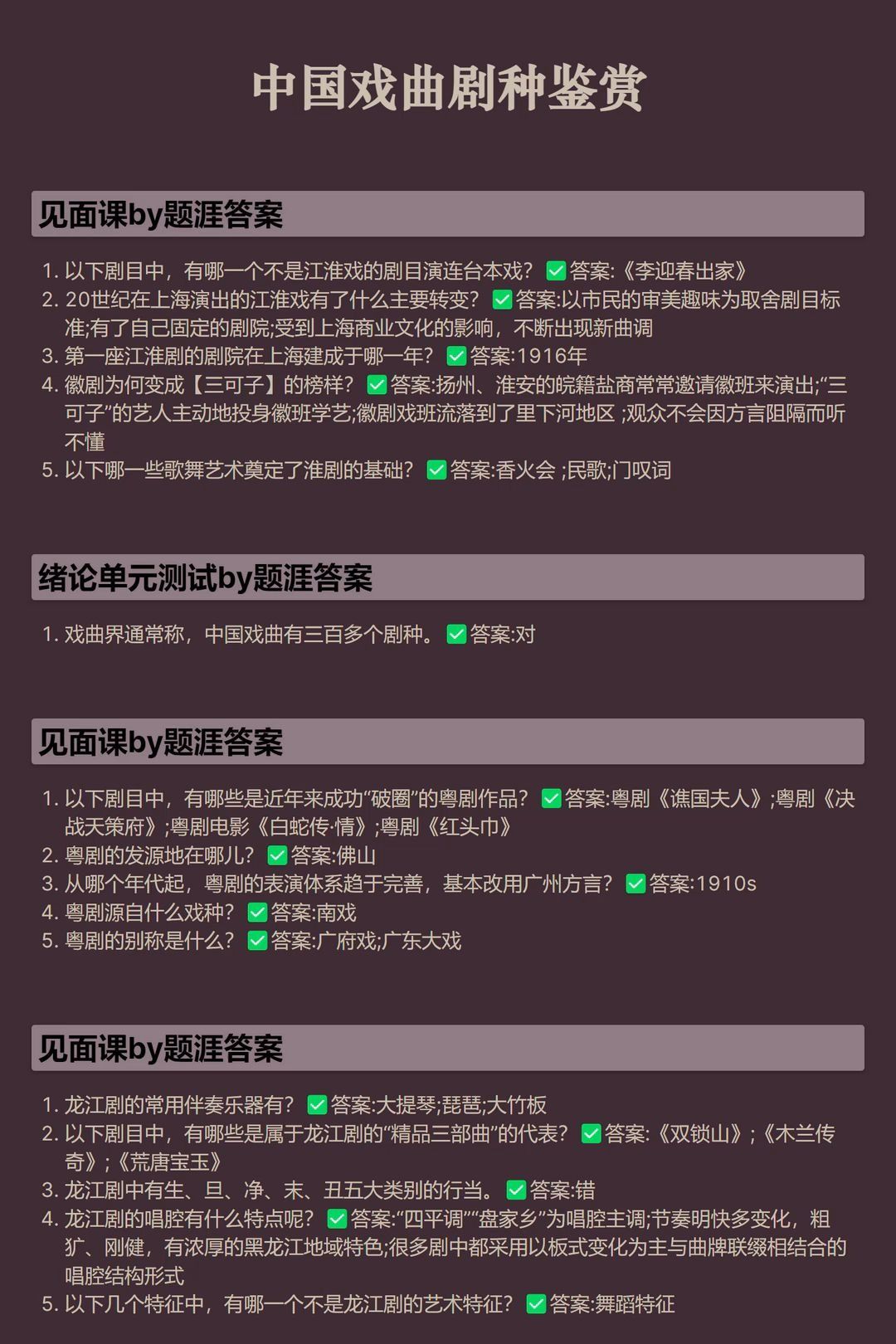 中国戏曲剧种鉴赏知到智慧树答案章节测试2023年哔哩哔哩bilibili