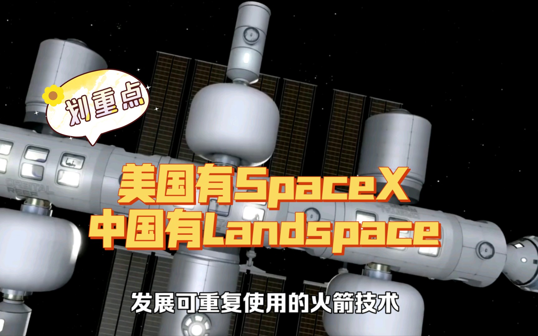 中国的航天之光:Landspace蓝箭航天哔哩哔哩bilibili