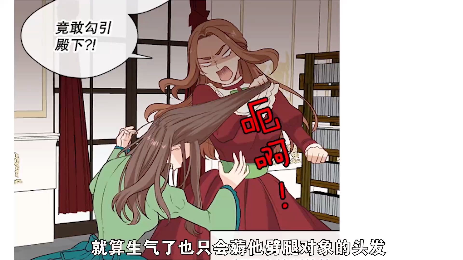 [图]小心那个恶女：第1话漫画解说