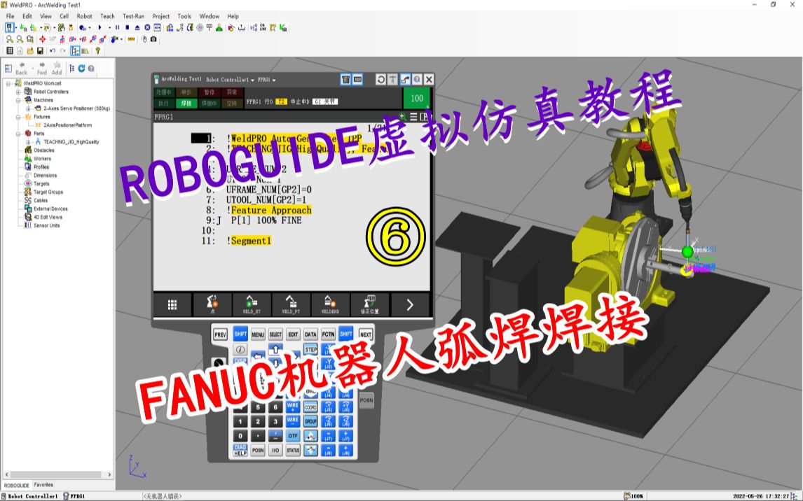 ROBOGUIDE弧焊教程:FANUC机器人弧焊焊接系统配置与仿真运行哔哩哔哩bilibili