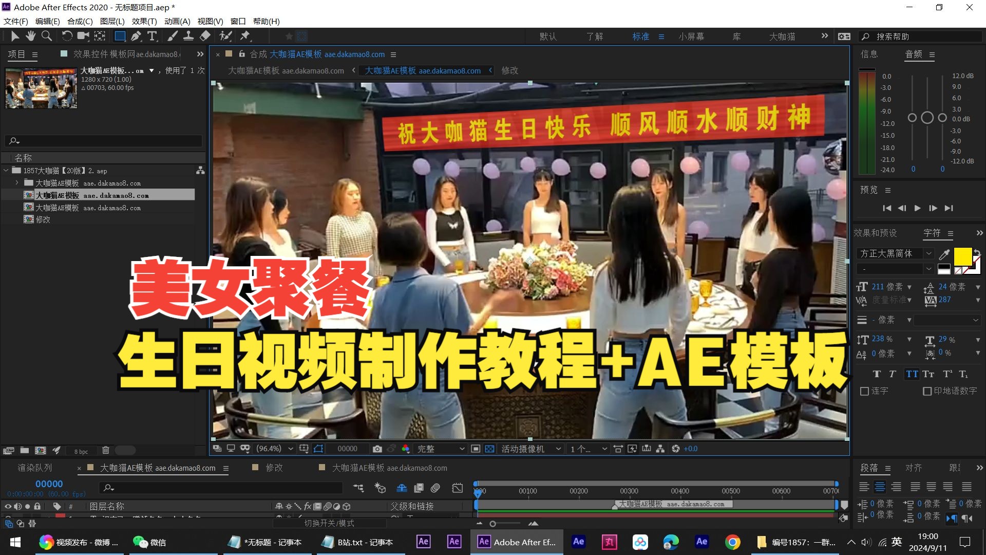 生日视频制作教程一群聚餐美女饭桌跳舞蹈条幅横幅AE模板修改文字特效广告生成神器素材祝福玩法AE模板工程哔哩哔哩bilibili
