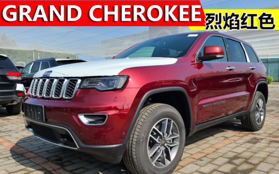 大切诺基3.0专业版烈焰红色到店!