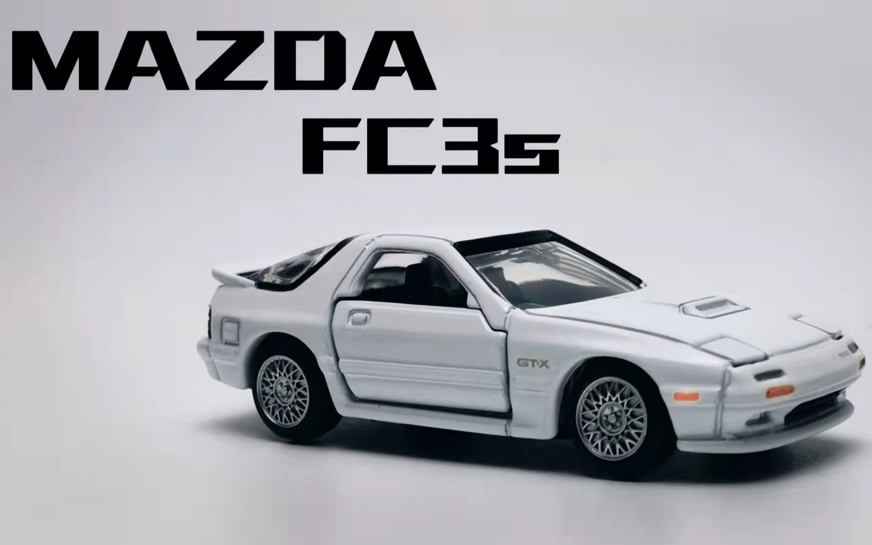 随心说tomymazdarx7fc3s车模测评多美卡马自达rx7头文字d车模高桥凉介