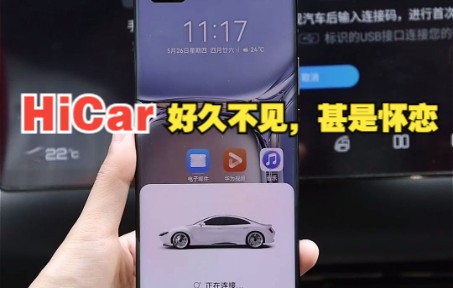 手机软件竟然直接在车上用了,HUAWEI HiCar 厉害了!哔哩哔哩bilibili