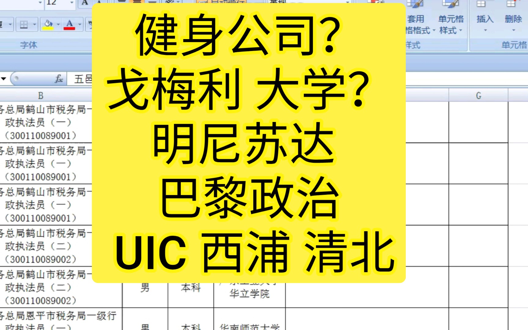 【4个清北 +UIC 西浦 】23广东税务国考录用公示哔哩哔哩bilibili