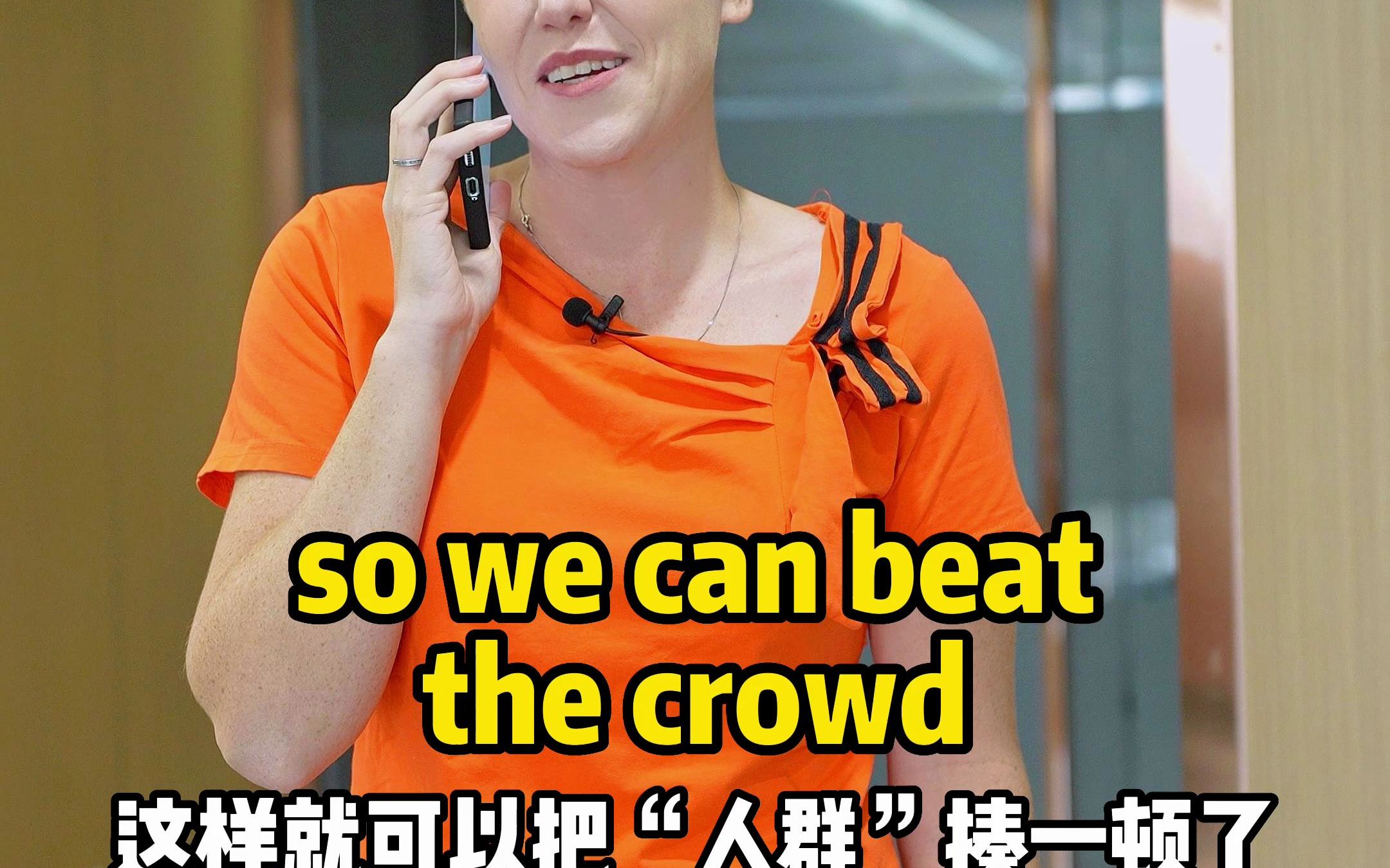 “Beat the crowd”是把人揍一顿的意思吗?哔哩哔哩bilibili