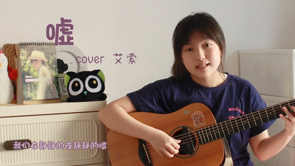 谁不喜欢《罗小黑战记》吗?吉他弹唱《嘘》有和声版cover 艾索