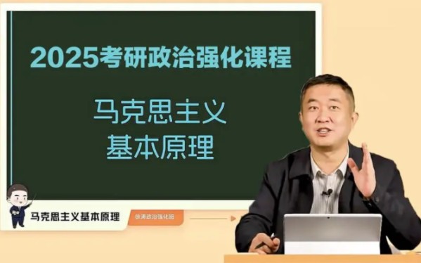 [图]【最新】2025年徐涛政治考研强化班核心考案精讲肖秀荣1000题全程班完整版【持续更新】