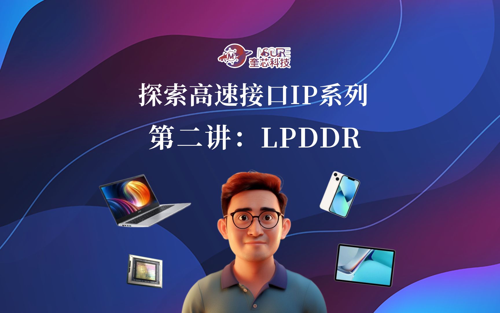 探索高速接口IP系列 第二讲:LPDDR哔哩哔哩bilibili