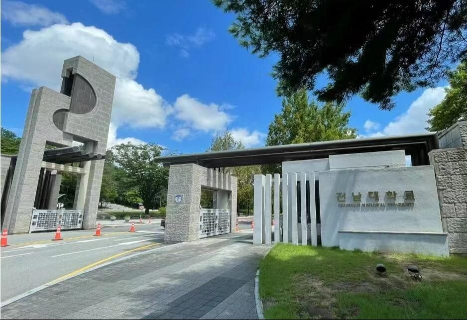 韩国全南国立大学图片