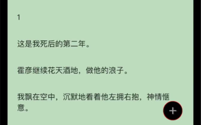 (放心入)我死后第二年,霍彦继续花天酒地,做他的浪子他从温柔乡出来,随口提起我的名字.宋倾还没在离婚协议上签字,律师不敢说话因为只有他知...