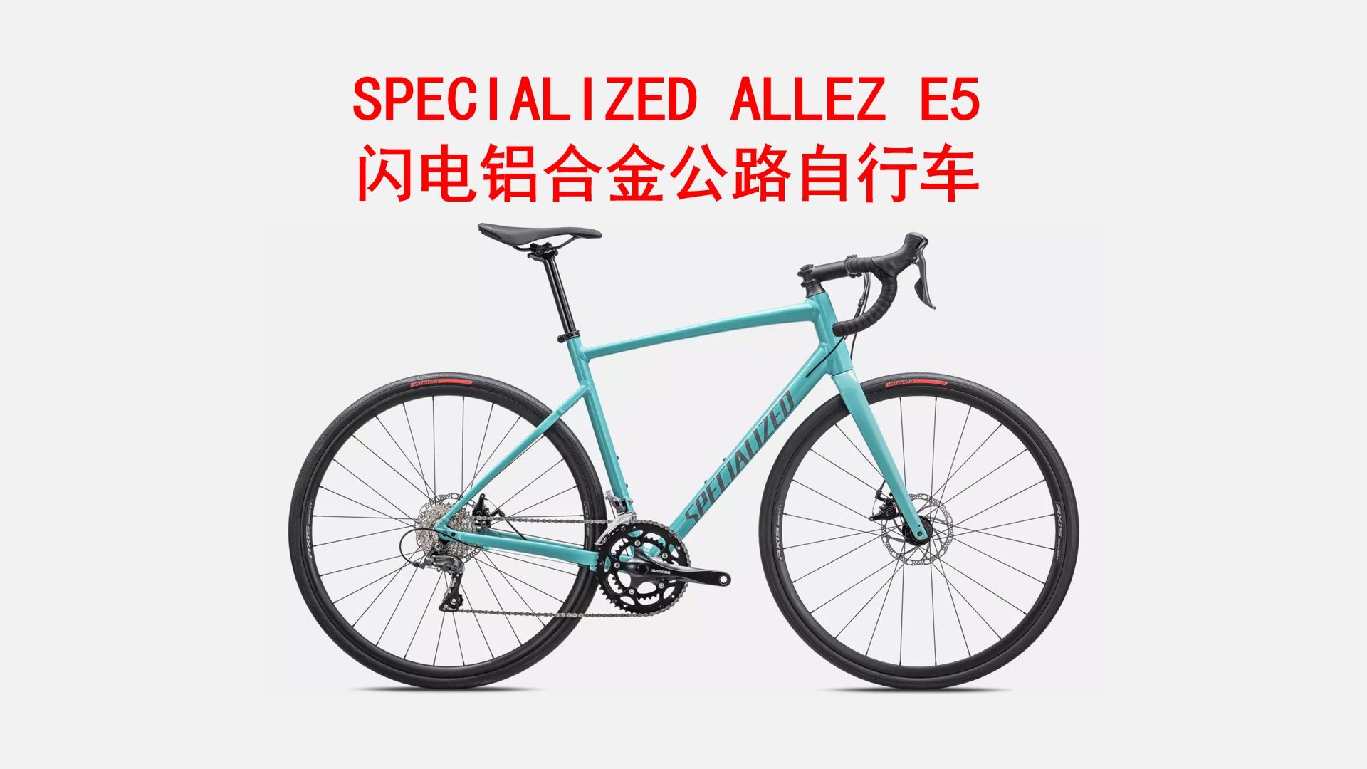 specialized闪电 allez e5 disc 碳纤维前叉碟刹制动公路自行车 选择