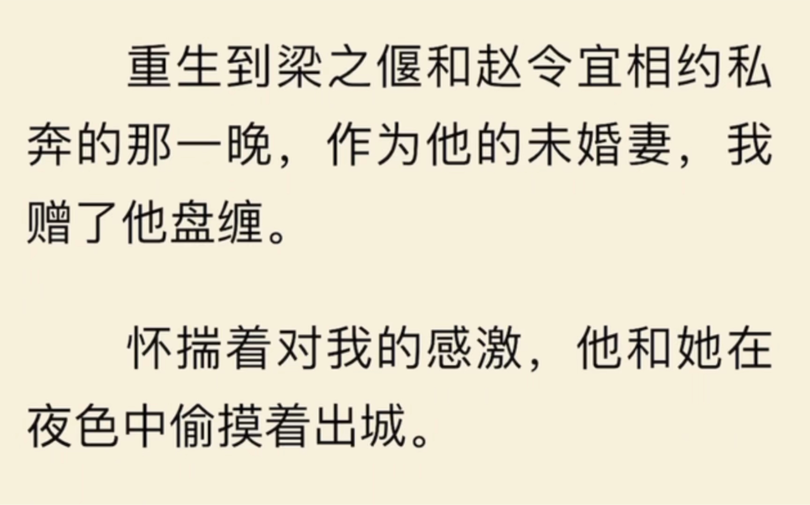 重生到梁之偃和赵令宜相约私奔的那一晚,作为他的未婚妻,我赠了他盘缠.哔哩哔哩bilibili