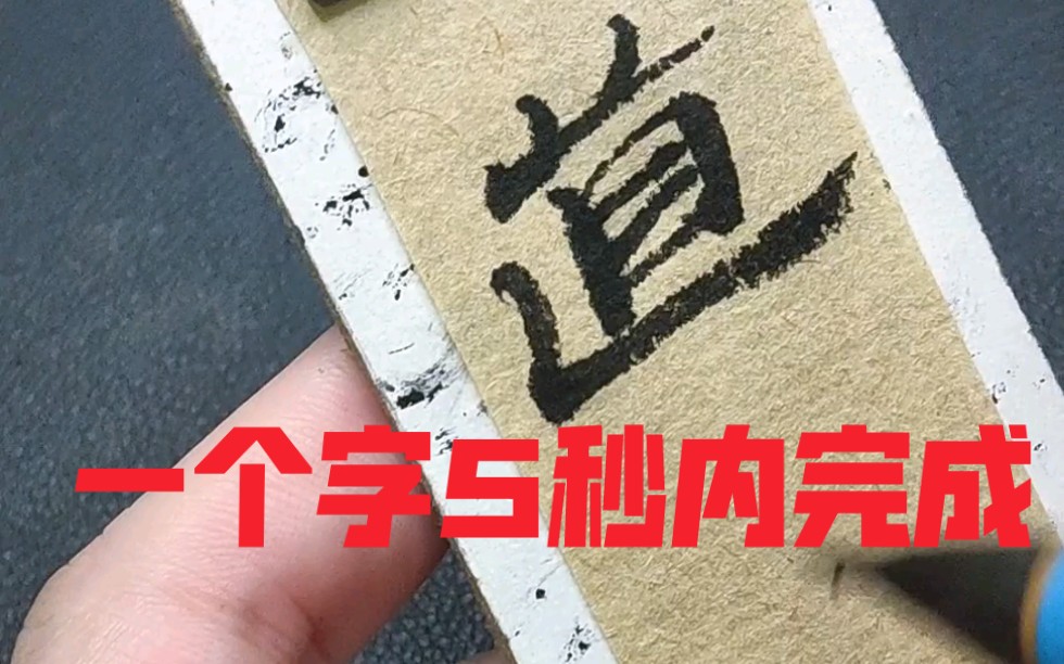 [图]汉简书写，贵在自然不描画。现在找不到比这更自然的字！