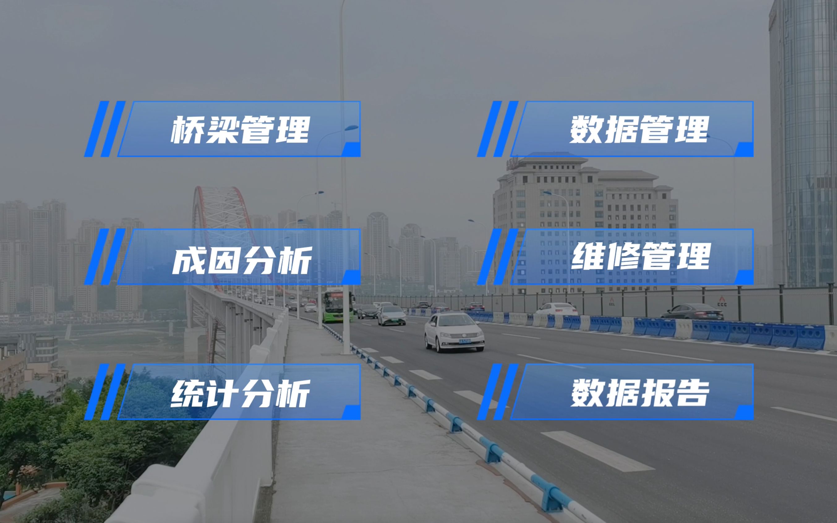 桥梁检测系统,智能管养平台(支持病害展布图、历史数据对比、数据统计、病害分析等功能)哔哩哔哩bilibili