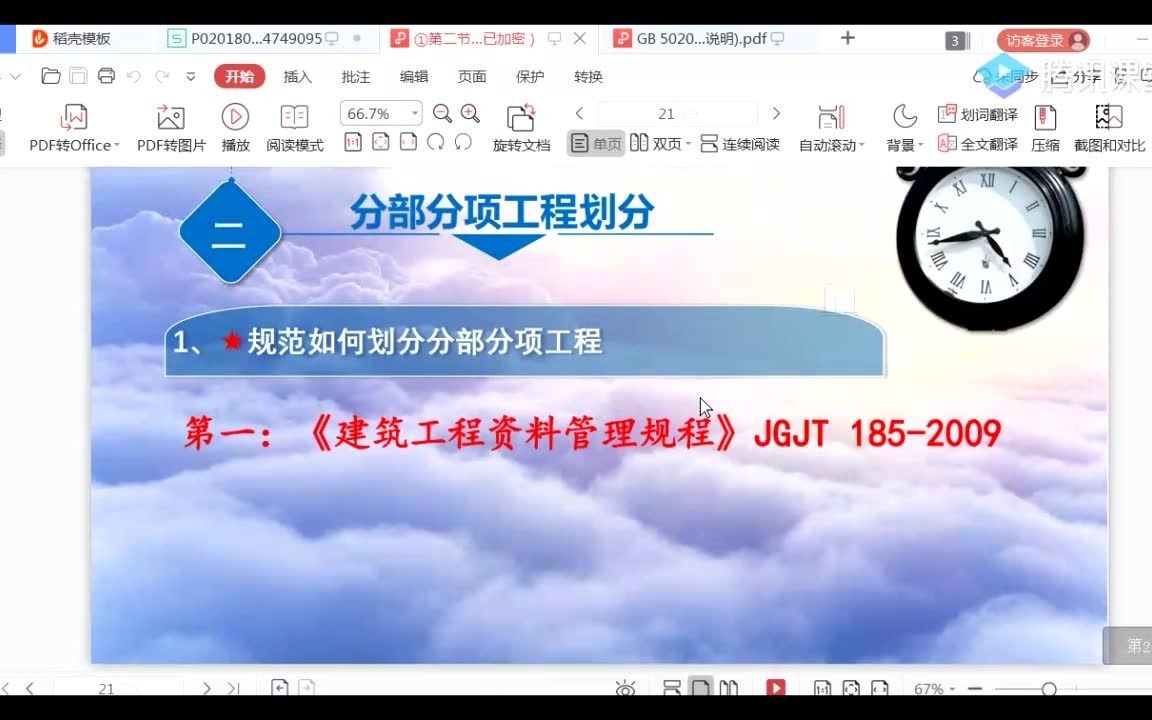 建筑资料员学习视频教程工程资料员入门自学视频哔哩哔哩bilibili