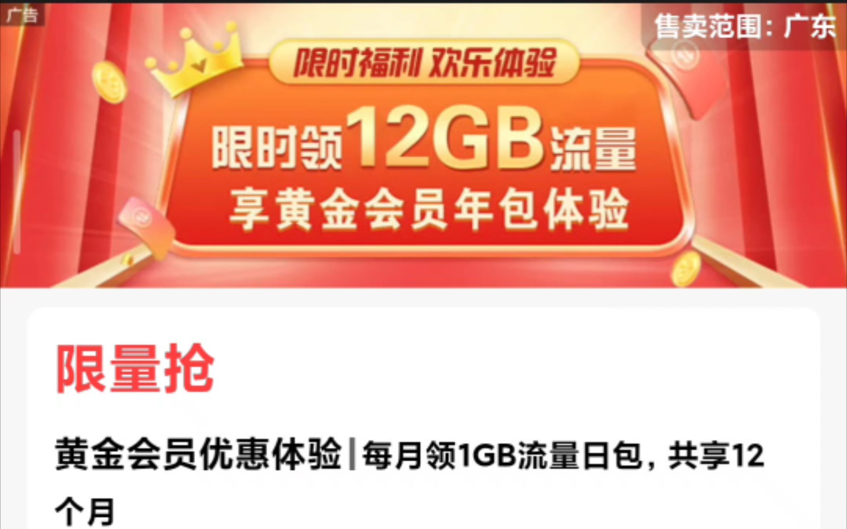 中国移动免费领取每个月5元的黄金会员体验12个月,31号截止,先到先得.哔哩哔哩bilibili