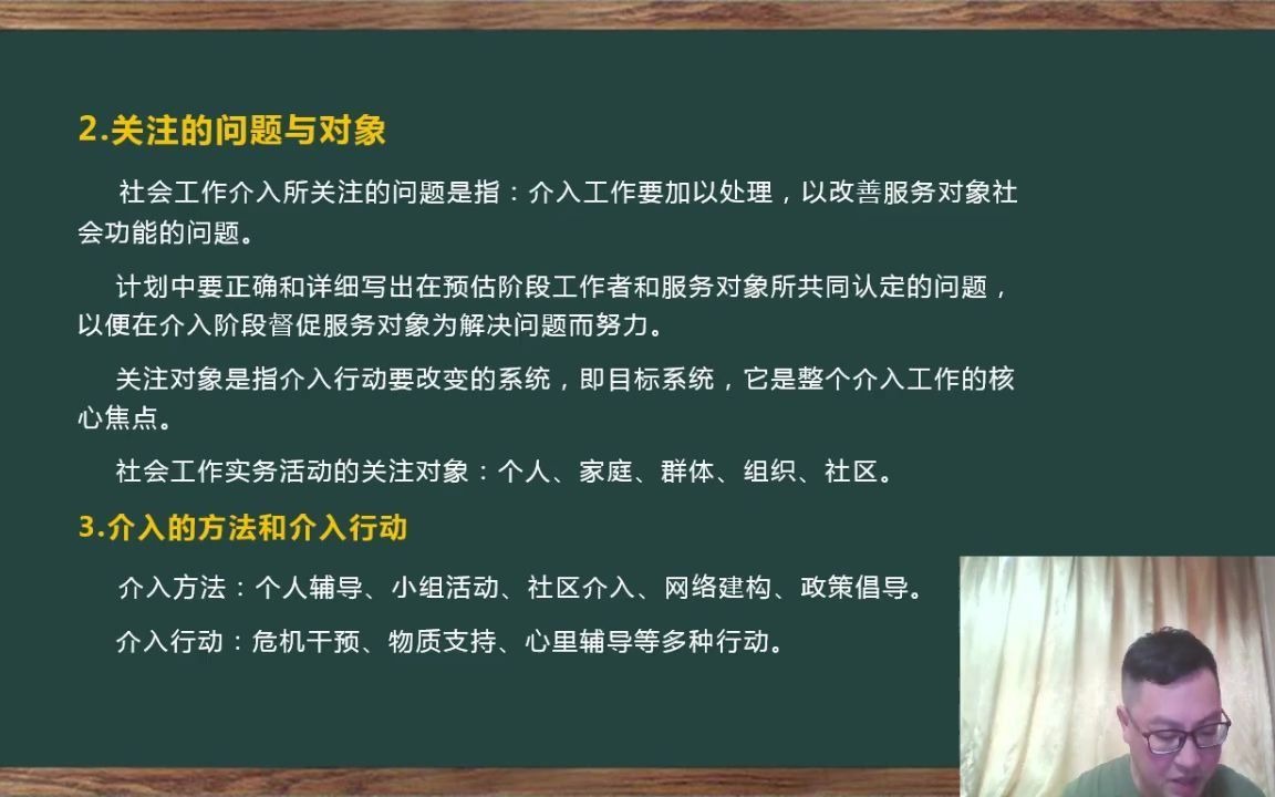 [图]2020社会工作实务初级04第一章社会工作通用实务过程3