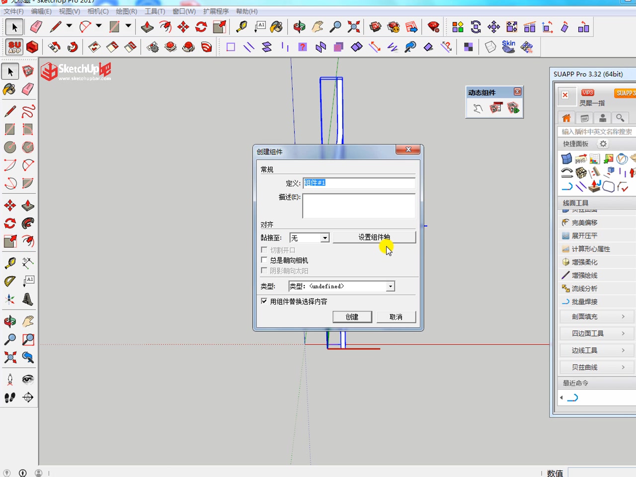 SketchUp动态组件的运用景观墙建模哔哩哔哩bilibili